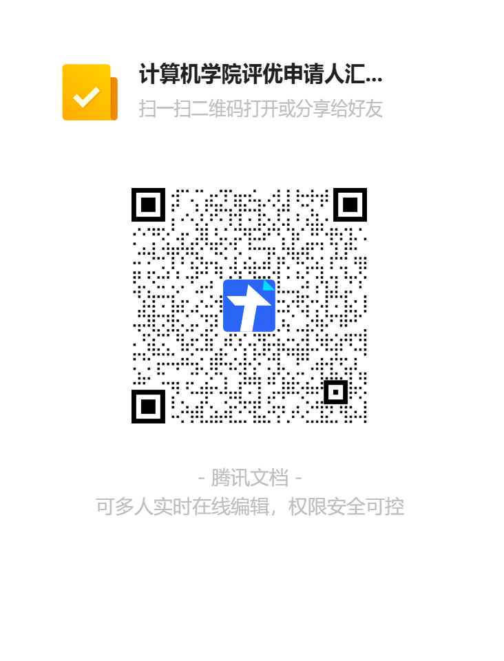 p站评优申请人汇总表二维码.png